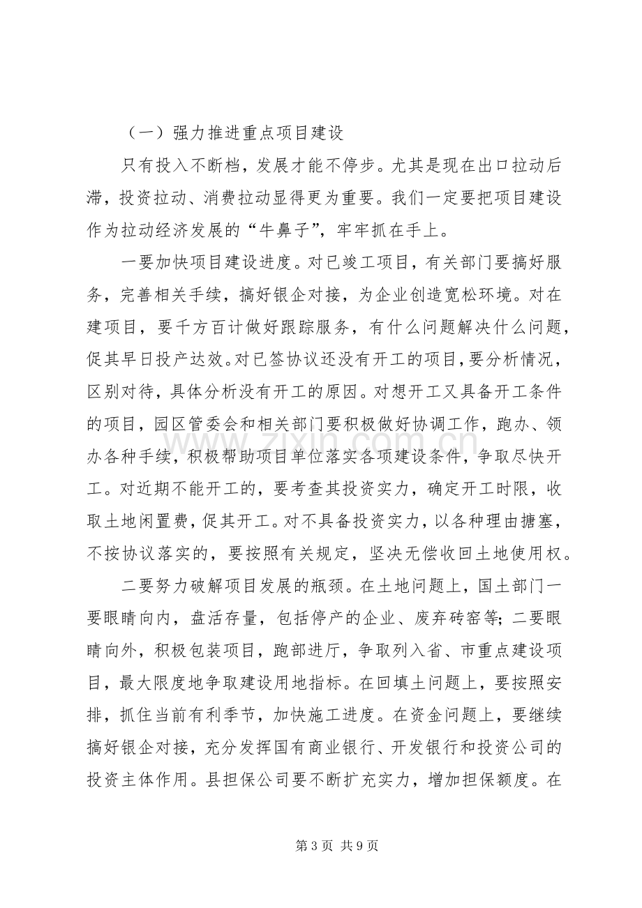 县委常委扩大会议上的讲话.docx_第3页