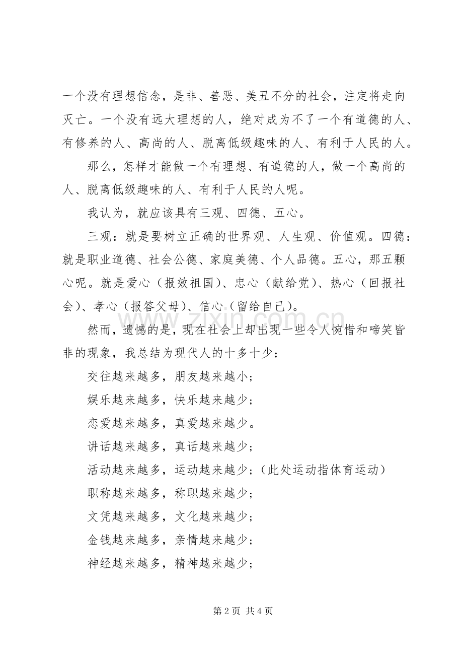 理想演讲稿：理想是指路的明灯.docx_第2页