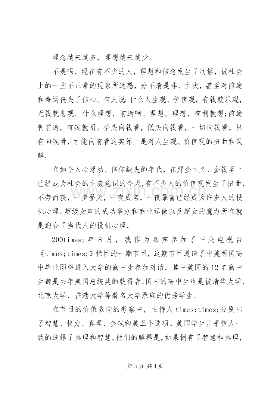 理想演讲稿：理想是指路的明灯.docx_第3页