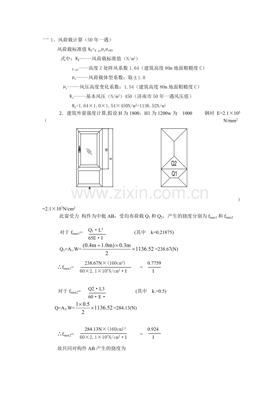 塑窗课程设计.doc_第1页