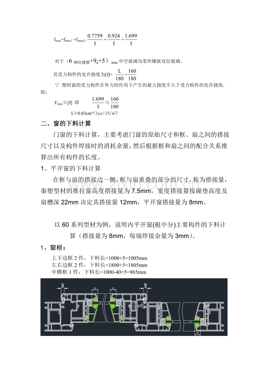 塑窗课程设计.doc_第2页