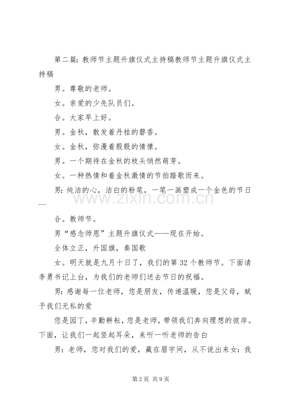 绿色环保主题升旗仪式主持稿.docx_第2页