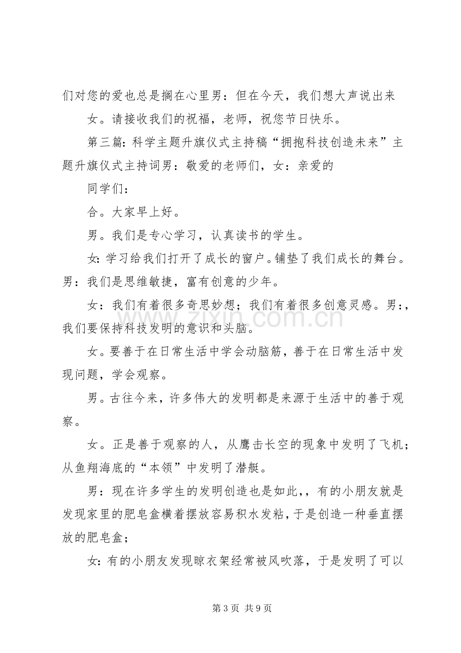 绿色环保主题升旗仪式主持稿.docx_第3页