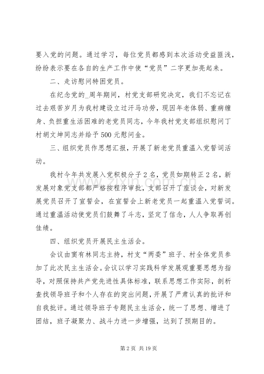 建党99周年党课心得体会多篇.docx_第2页