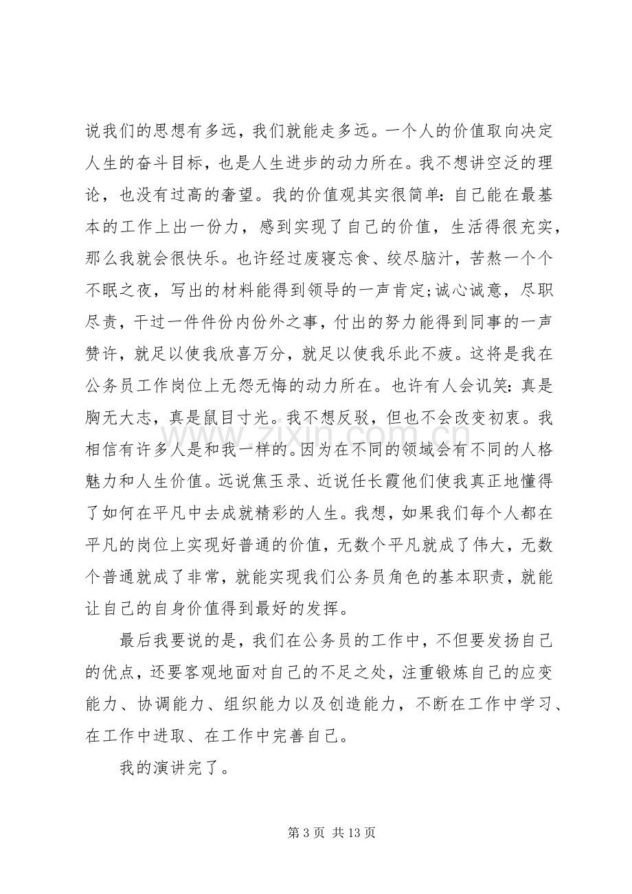 做一名合格的公务员演讲稿4篇.docx_第3页