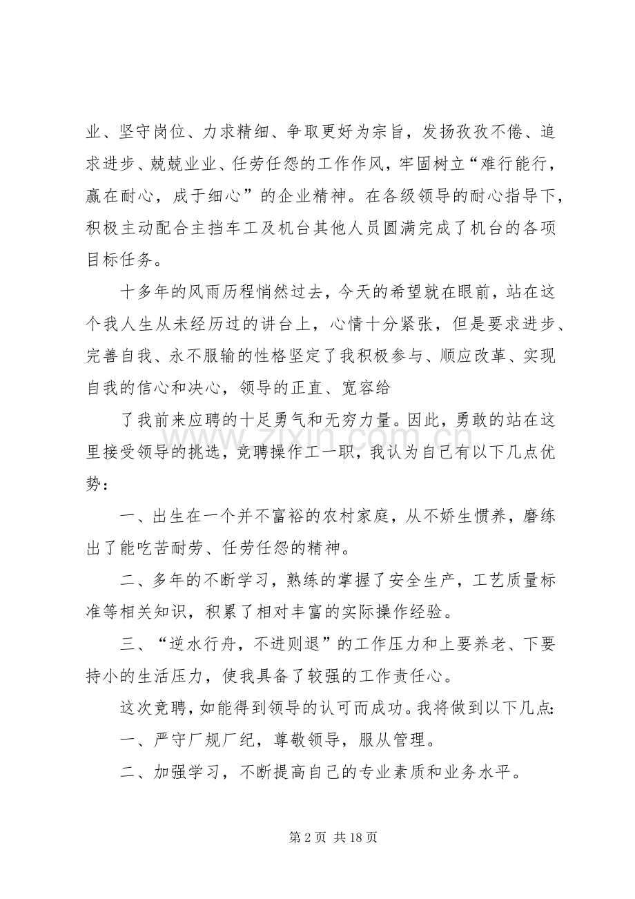 操作工竞聘演讲稿[合集].docx_第2页