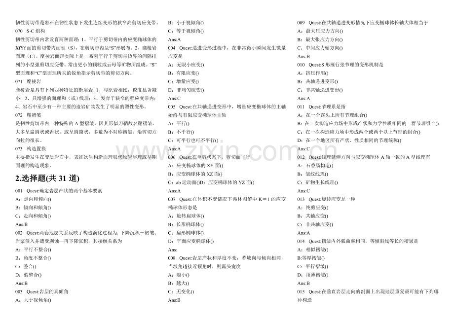 构造地质学试题库答案.doc_第3页