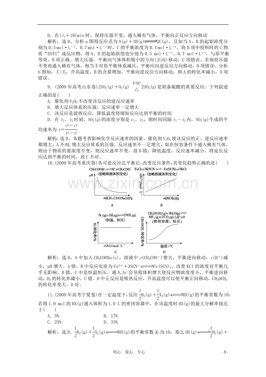 高三化学-专题二第2讲化学反应速率和化学平衡课后作业-新人教版.doc_第3页