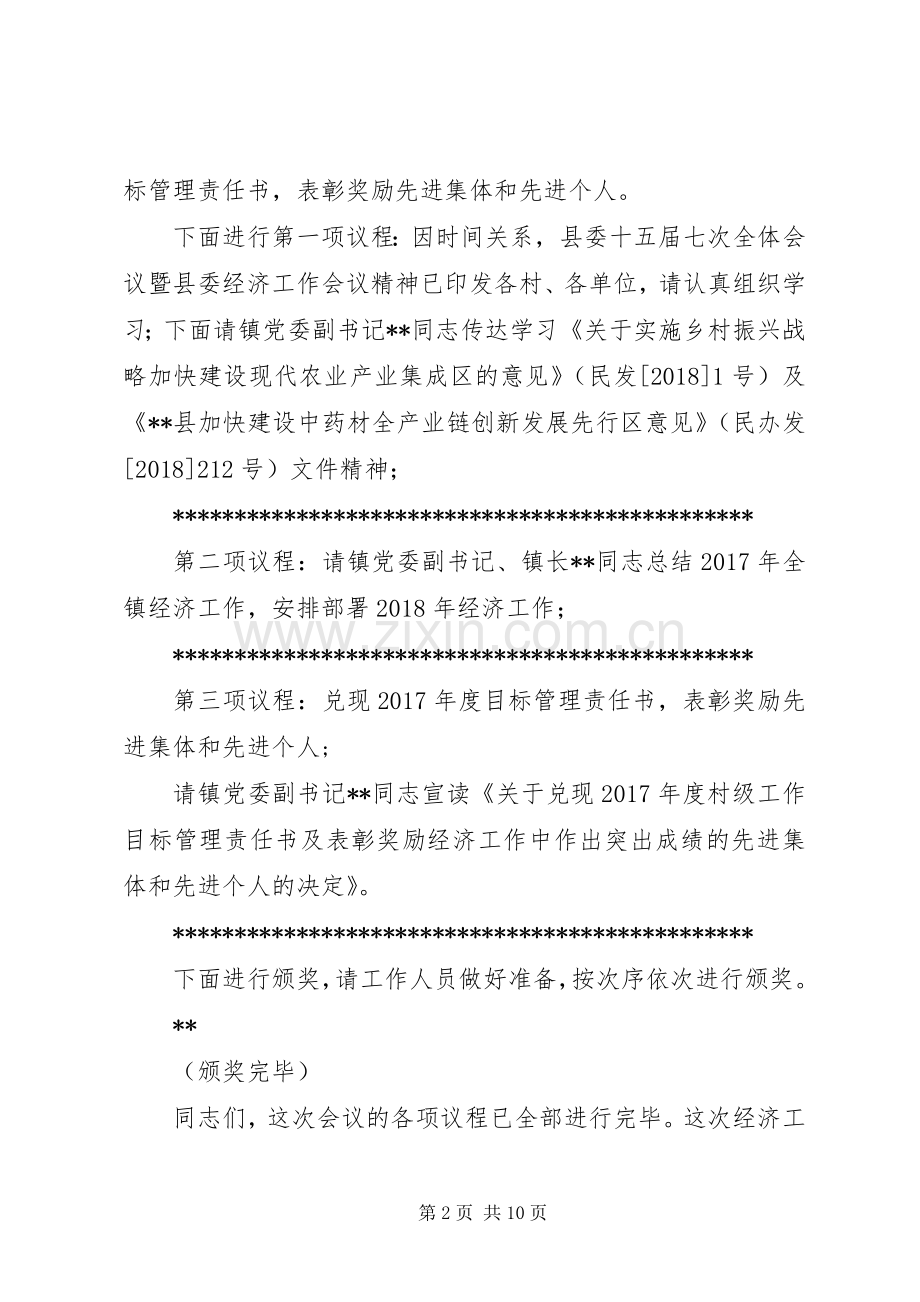 关于在全镇经济工作会议上的讲话稿范文.docx_第2页