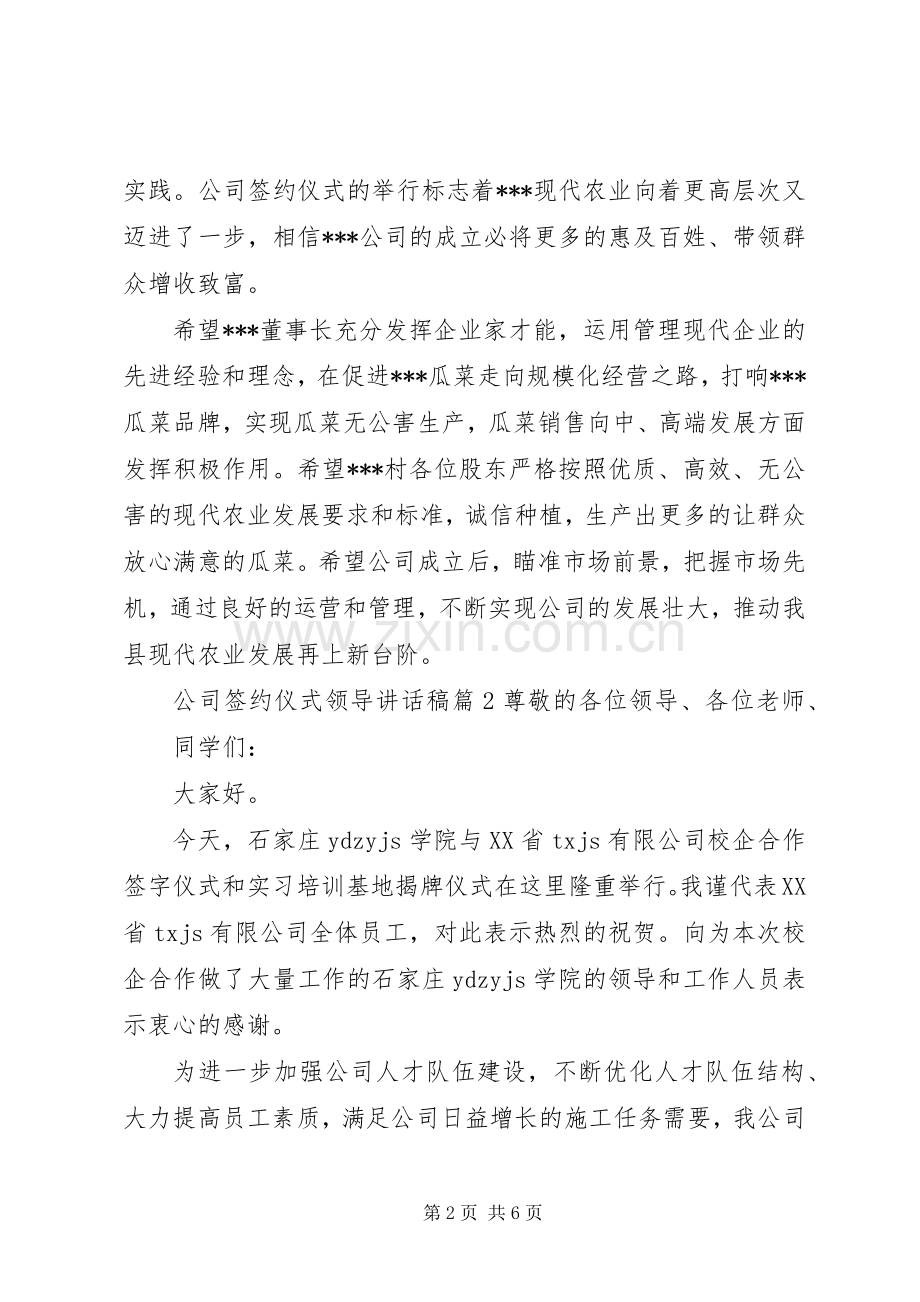 公司签约仪式领导讲话稿.docx_第2页