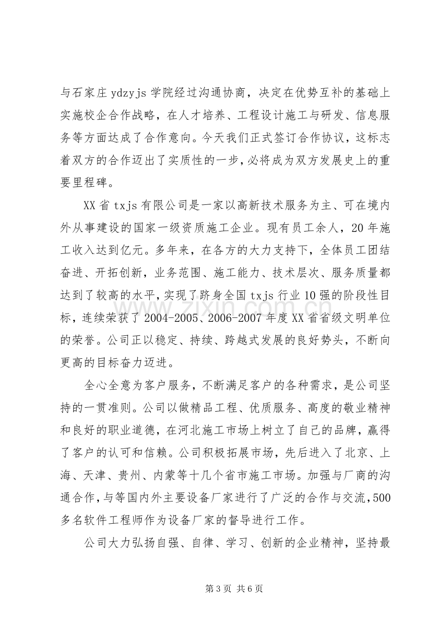 公司签约仪式领导讲话稿.docx_第3页