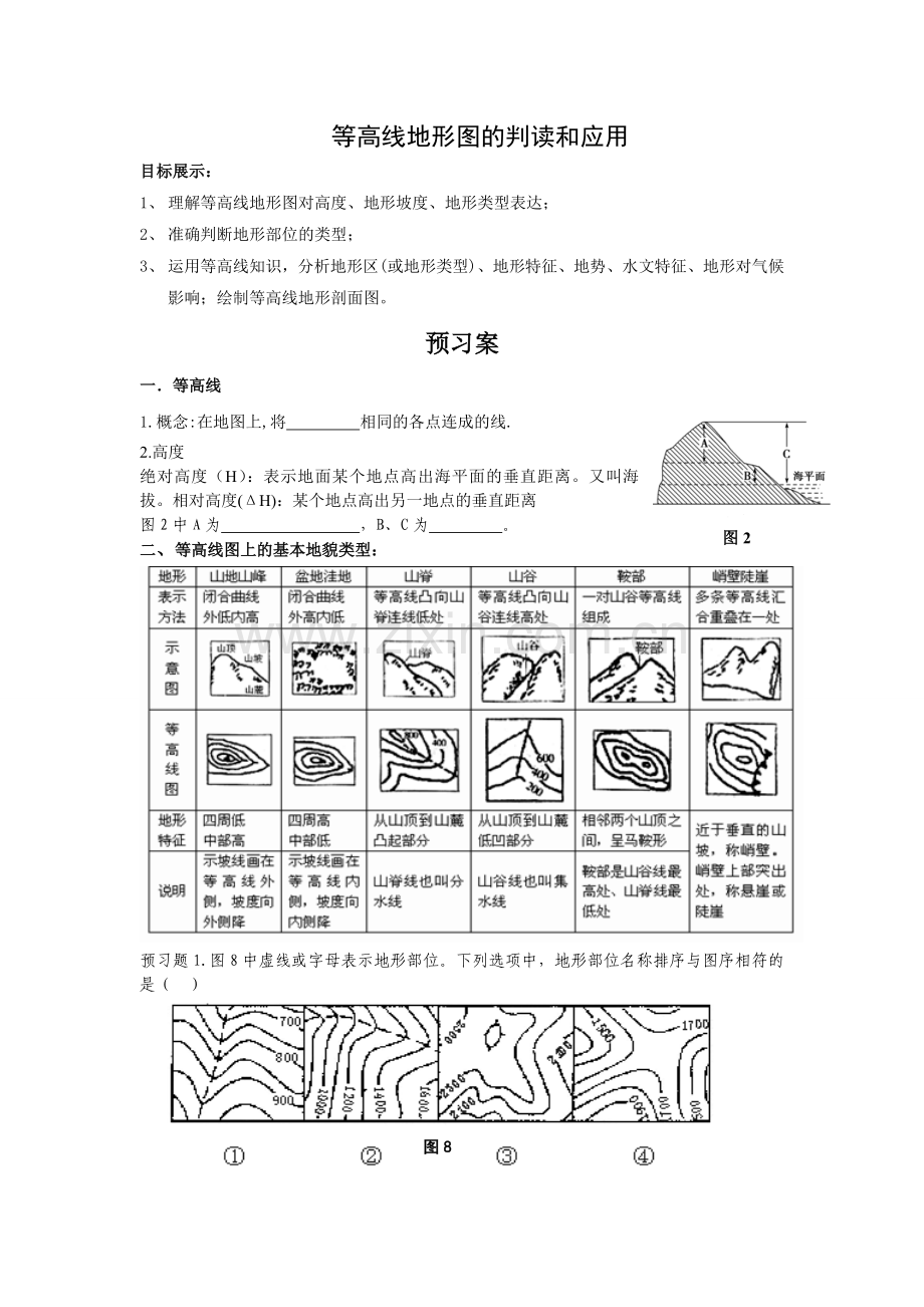 等高线地形图学案.doc_第1页