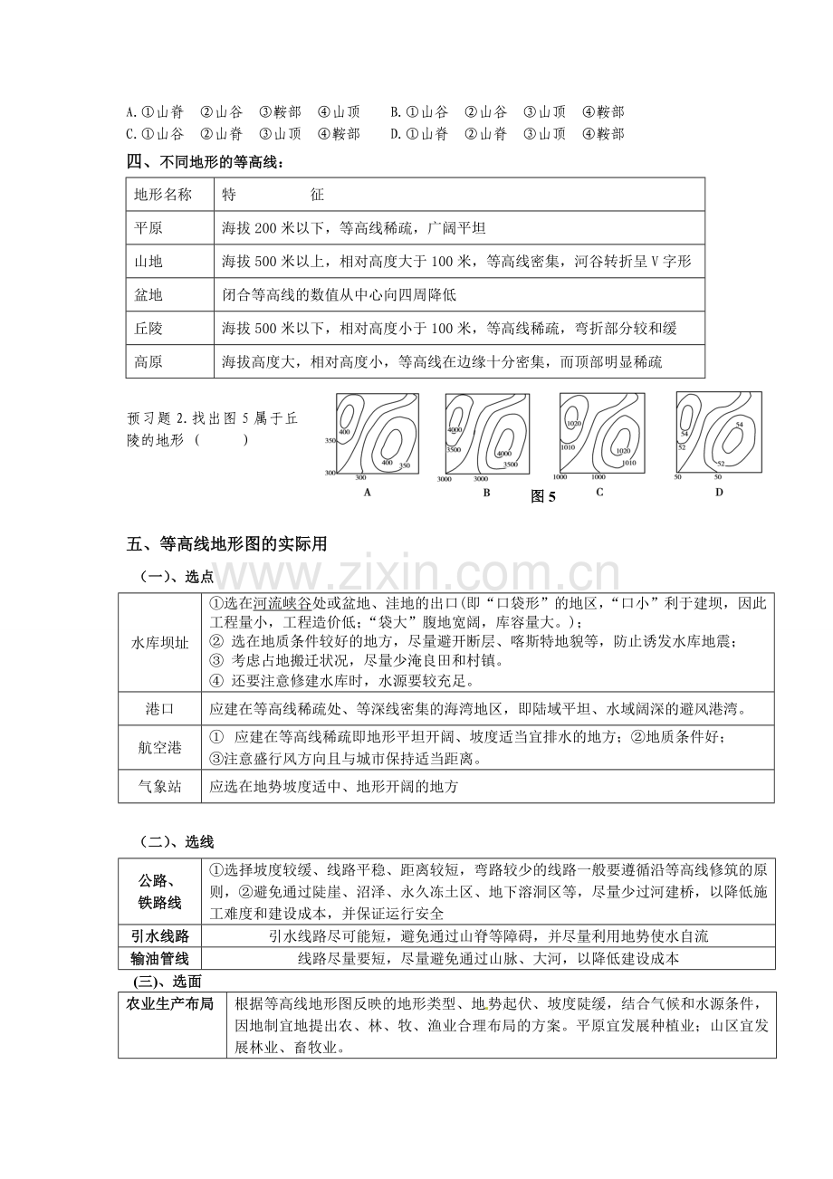 等高线地形图学案.doc_第2页