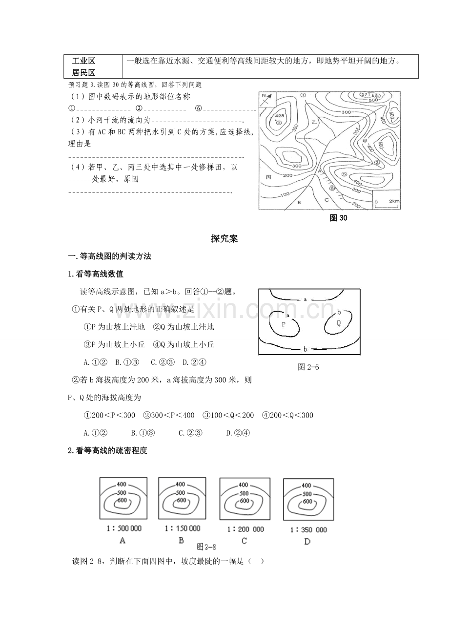 等高线地形图学案.doc_第3页