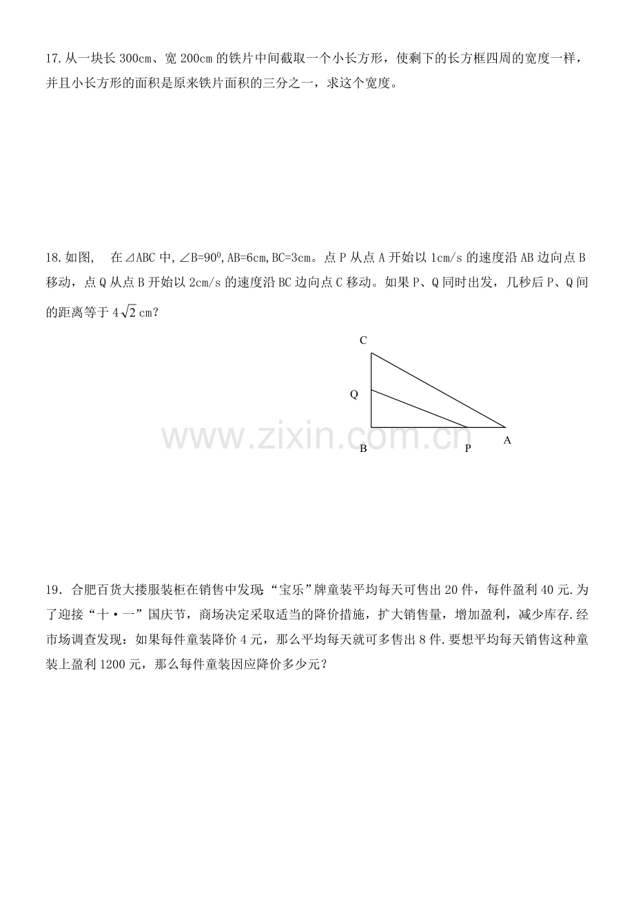 第二章一元二次方程3.doc_第3页