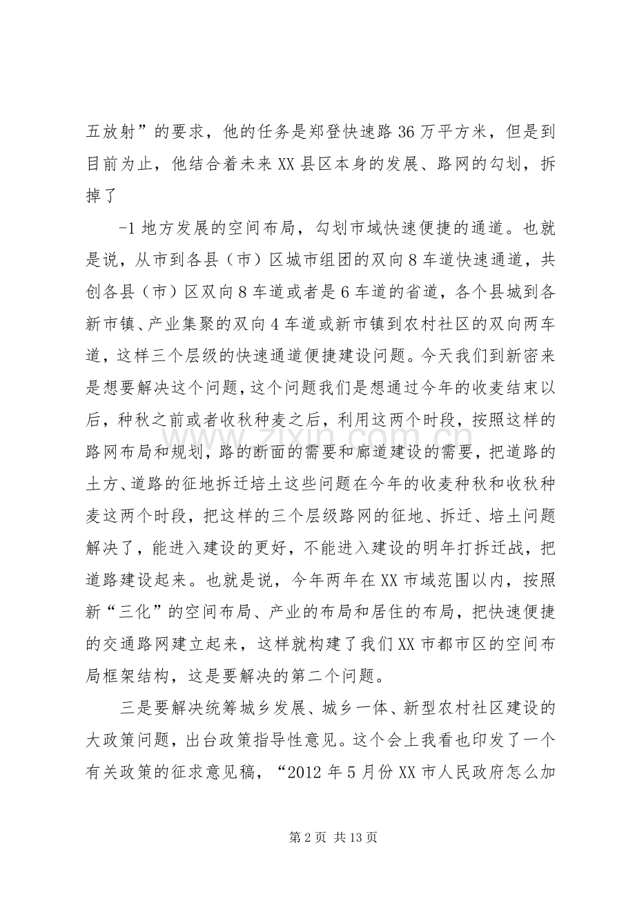 吴天君同志在XX市新型城镇化建设推进现场会讲话[5篇范文].docx_第2页