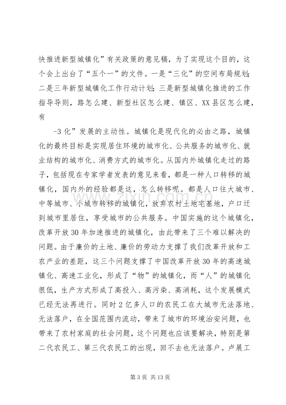 吴天君同志在XX市新型城镇化建设推进现场会讲话[5篇范文].docx_第3页