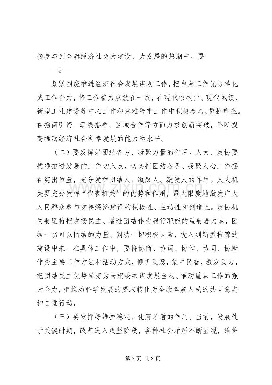 在全旗人大政协工作会议上的讲话(定稿).docx_第3页