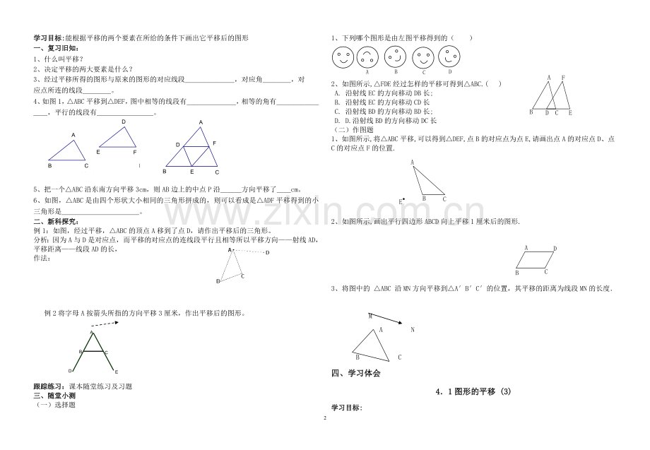 八上第四章图形的平移和旋转导学案.doc_第2页