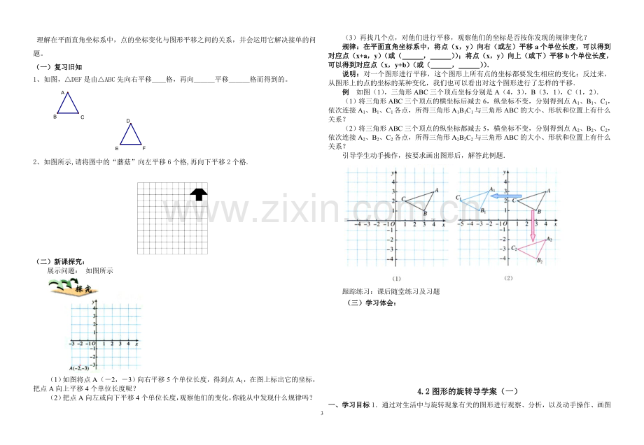 八上第四章图形的平移和旋转导学案.doc_第3页