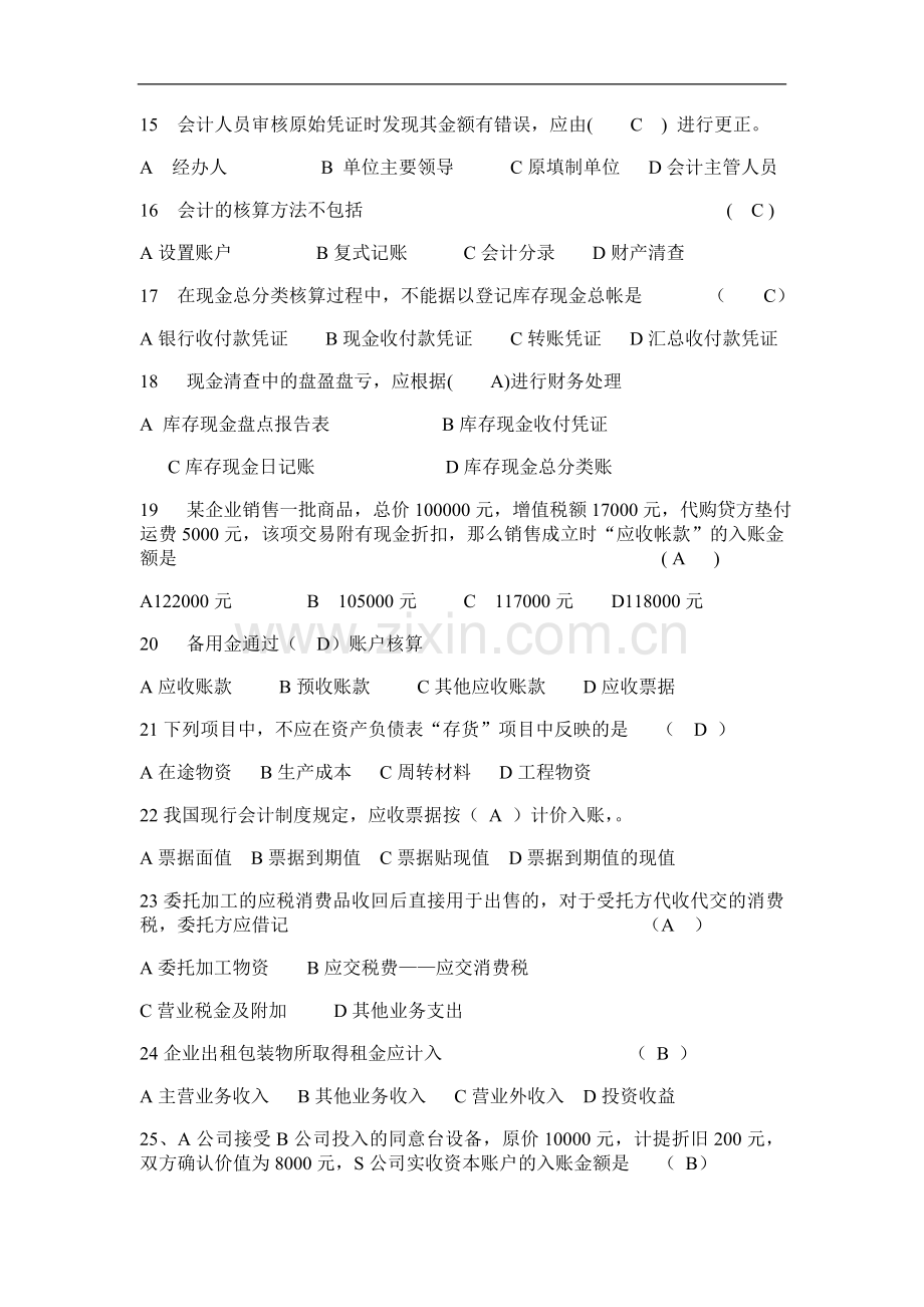 财会金融类专业全真模拟测试题.doc_第2页