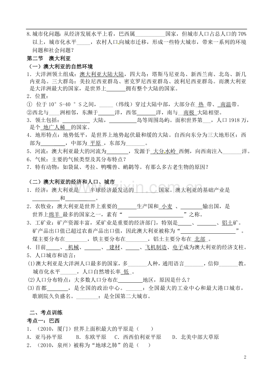 山东省高密市银鹰文昌中学七年级地理下册《巴西、澳大利亚》复习学案(无答案)-新人教版.doc_第2页