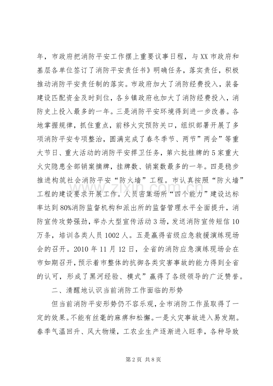 消防工作暨防火安全发言稿.docx_第2页