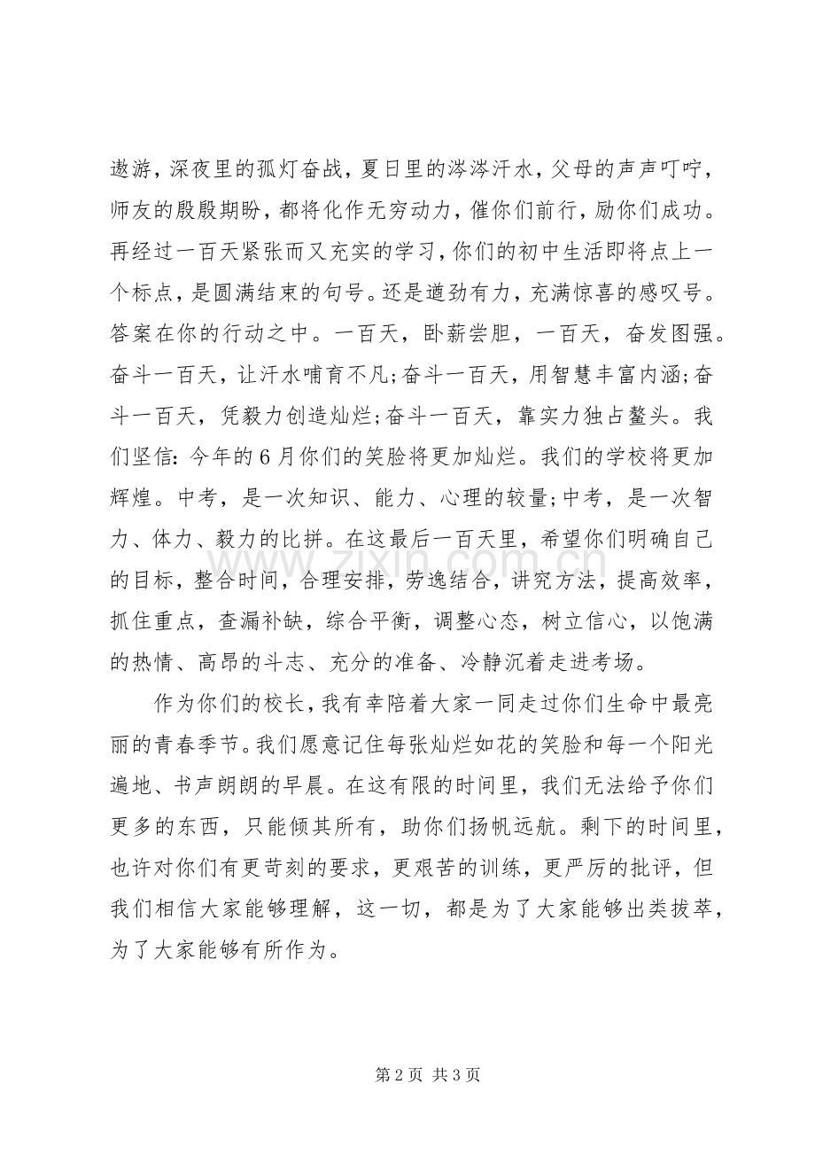 百日誓师演讲稿(初).docx_第2页