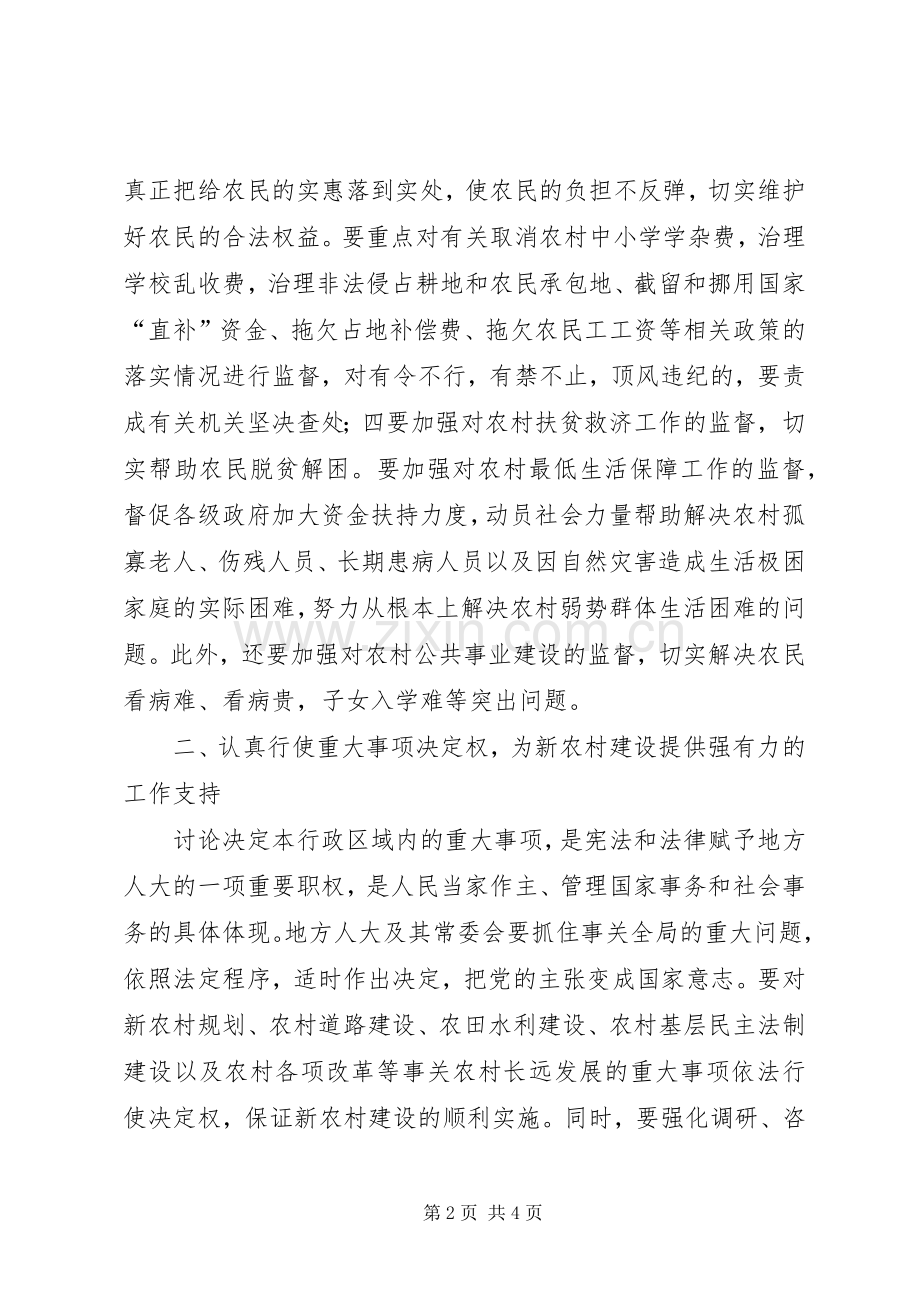 地方人大在新农村建设工作会的讲话.docx_第2页