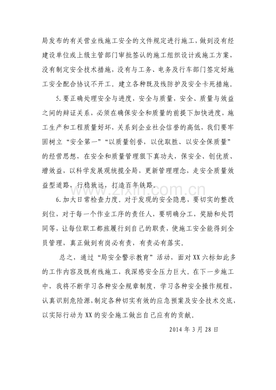 安全警示教育活动反思材料.doc_第3页