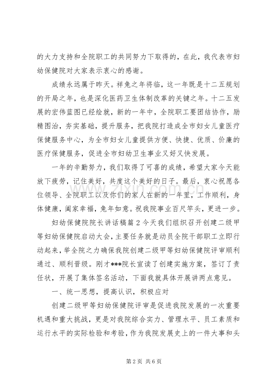 妇幼保健院院长讲话稿.docx_第2页