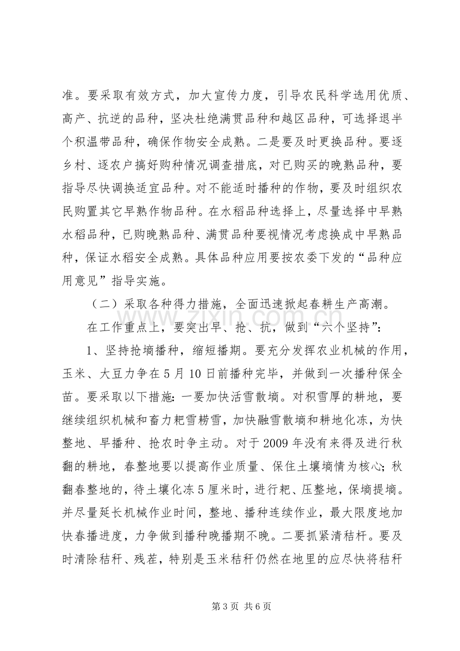 县长在春耕生产推进工作会发言.docx_第3页