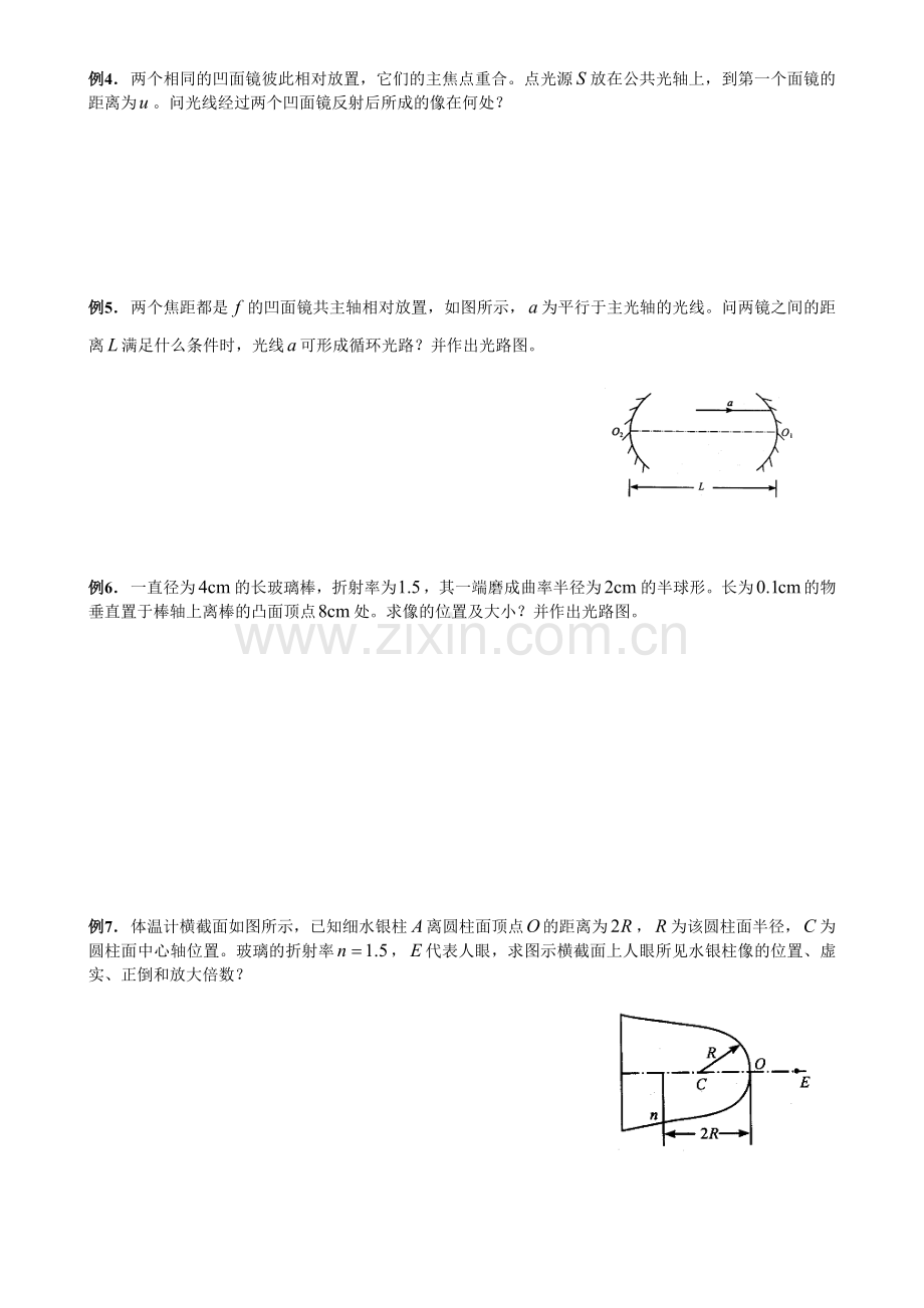 第36讲 光在球面上的反射与折射.doc_第2页