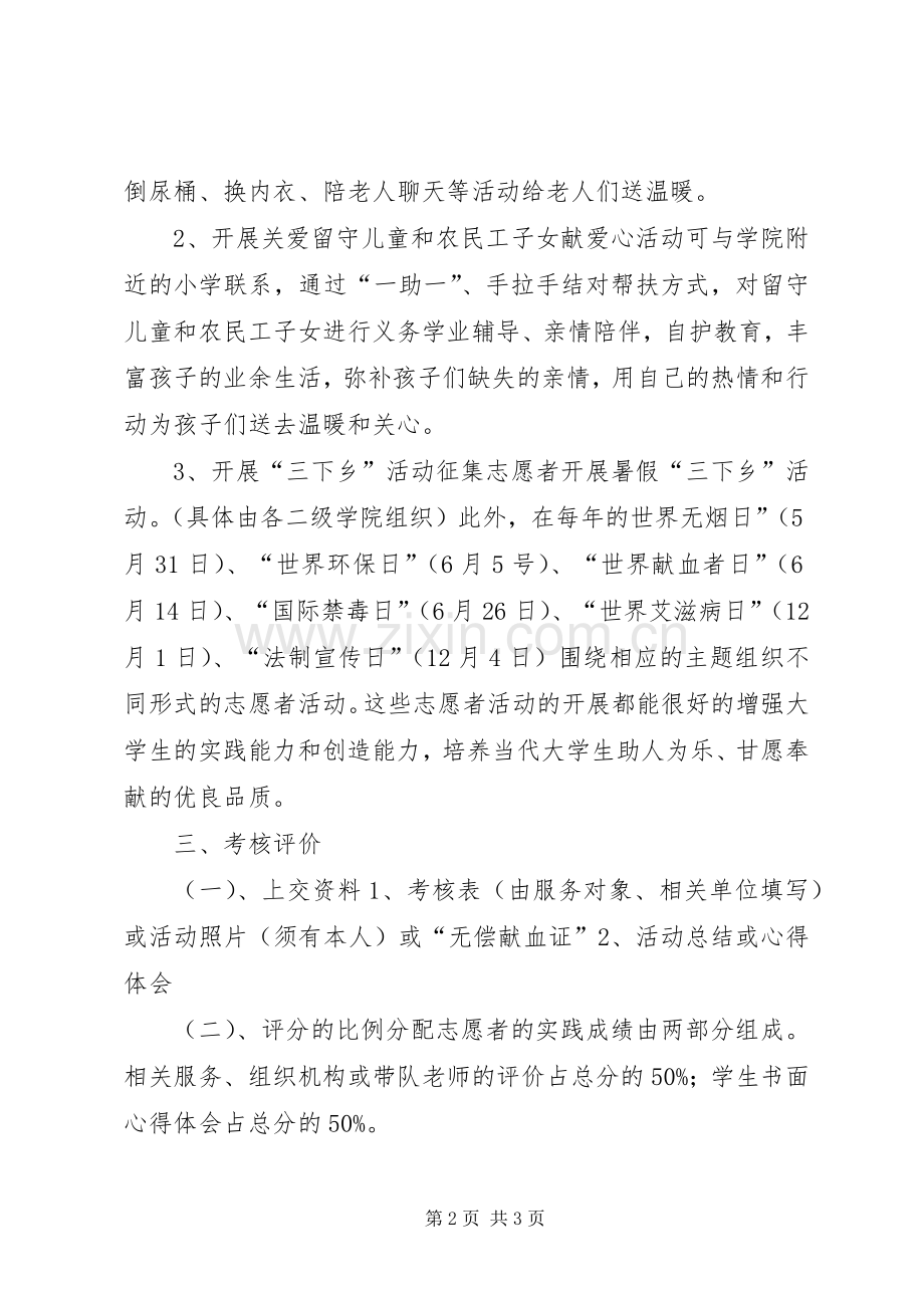 青年志愿者活动考核实施方案.docx_第2页