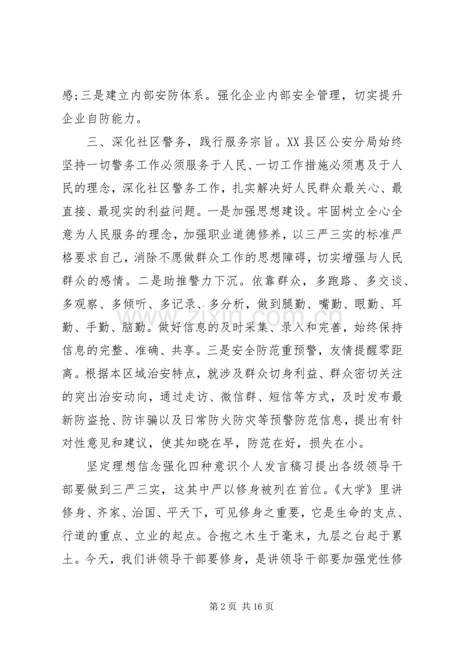 坚定理想信念强化四种意识个人发言稿.docx_第2页