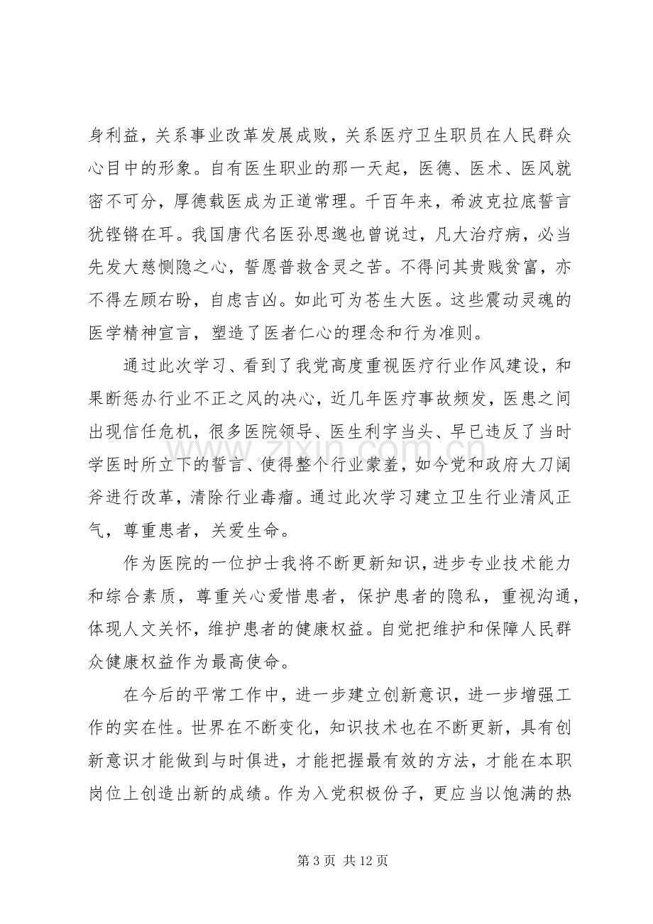 九不准心得体会范文4篇.docx_第3页