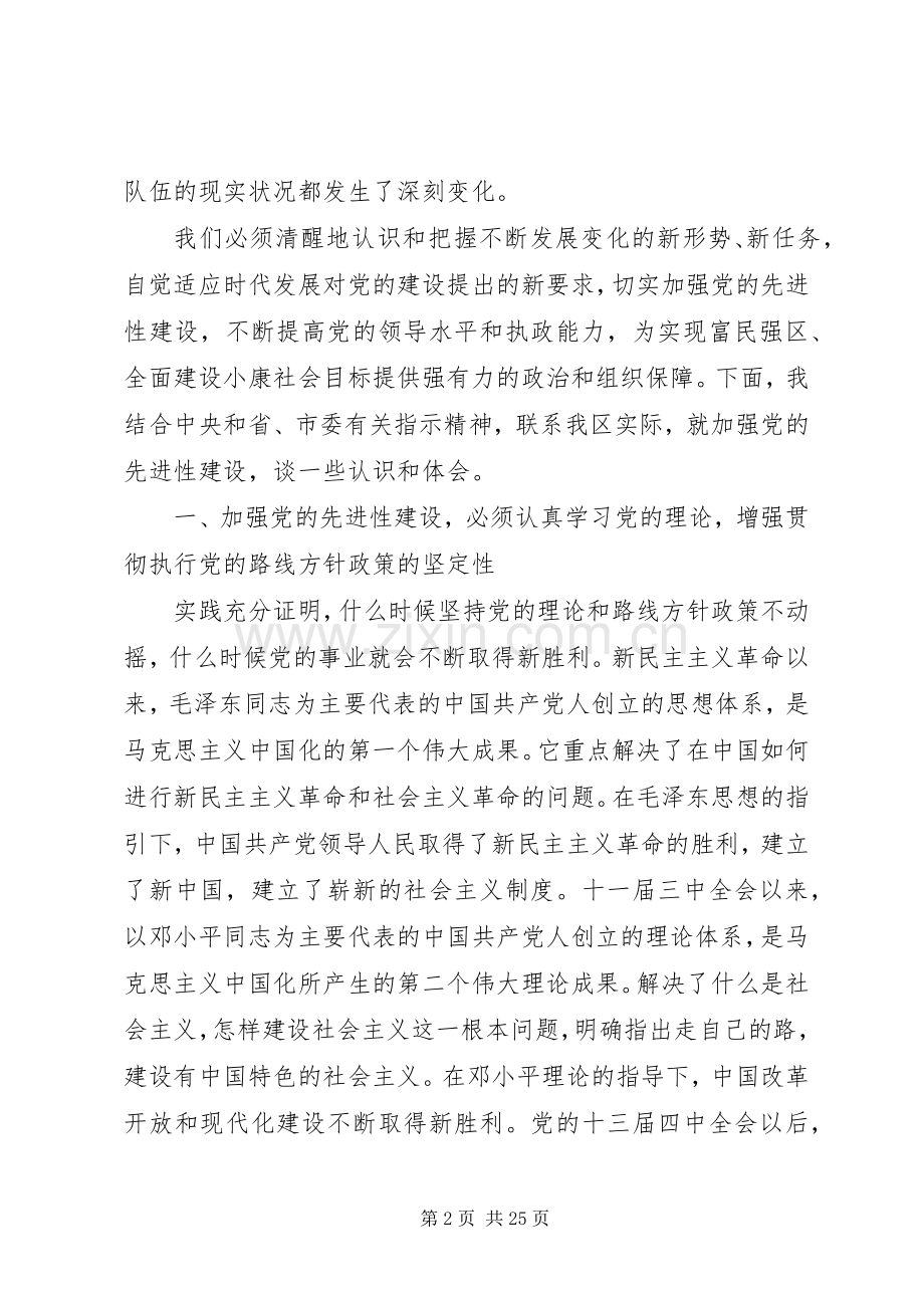 永葆党的先进性和纯洁性演讲稿.docx_第2页