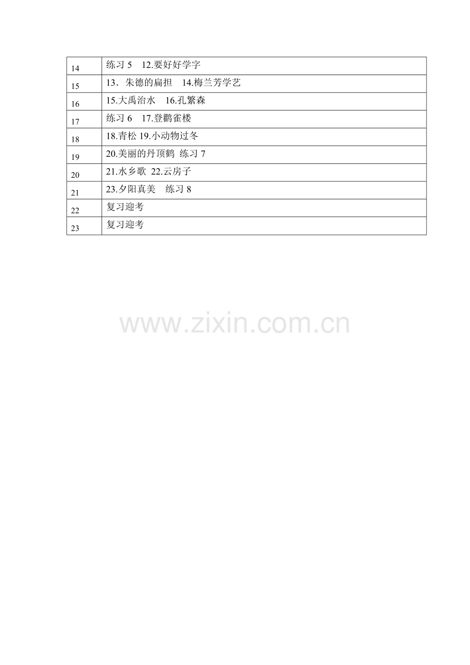 (新小)学期授课计划.doc_第3页