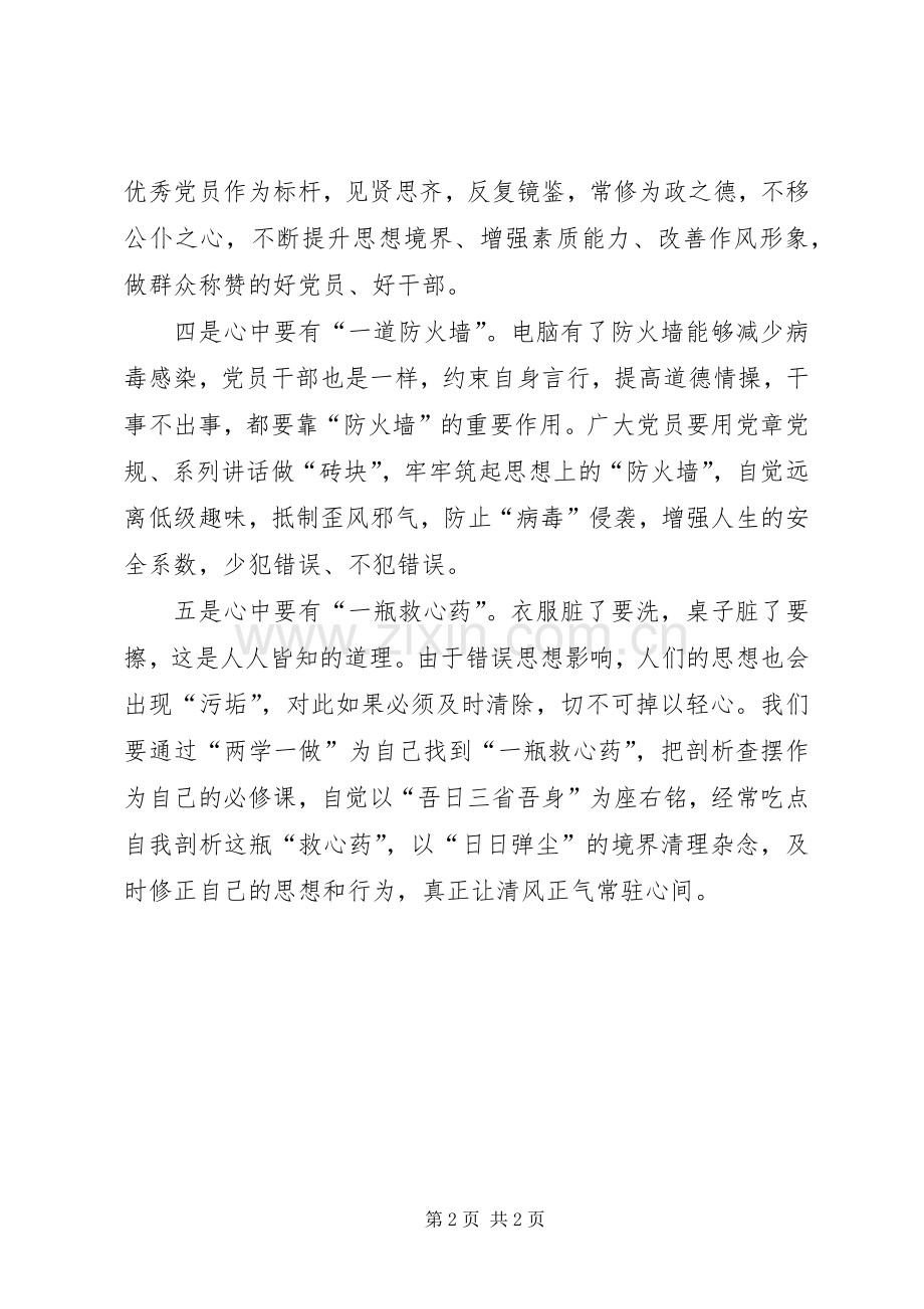 两学一做心得体会：以“五个一”践行“两学一做”.docx_第2页