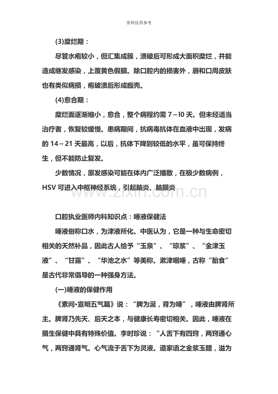 口腔执业医师复习资料.docx_第3页