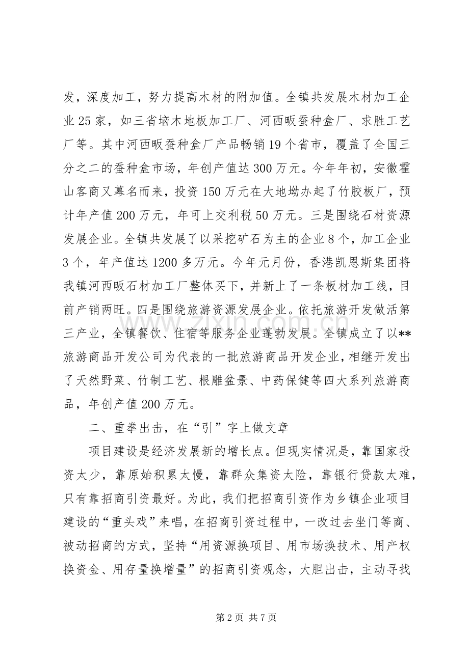 县乡镇企业会上的发言材料.docx_第2页