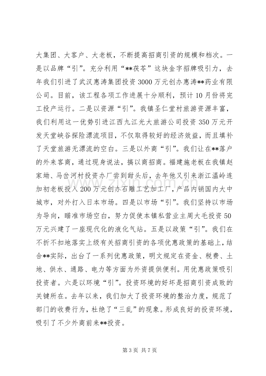 县乡镇企业会上的发言材料.docx_第3页