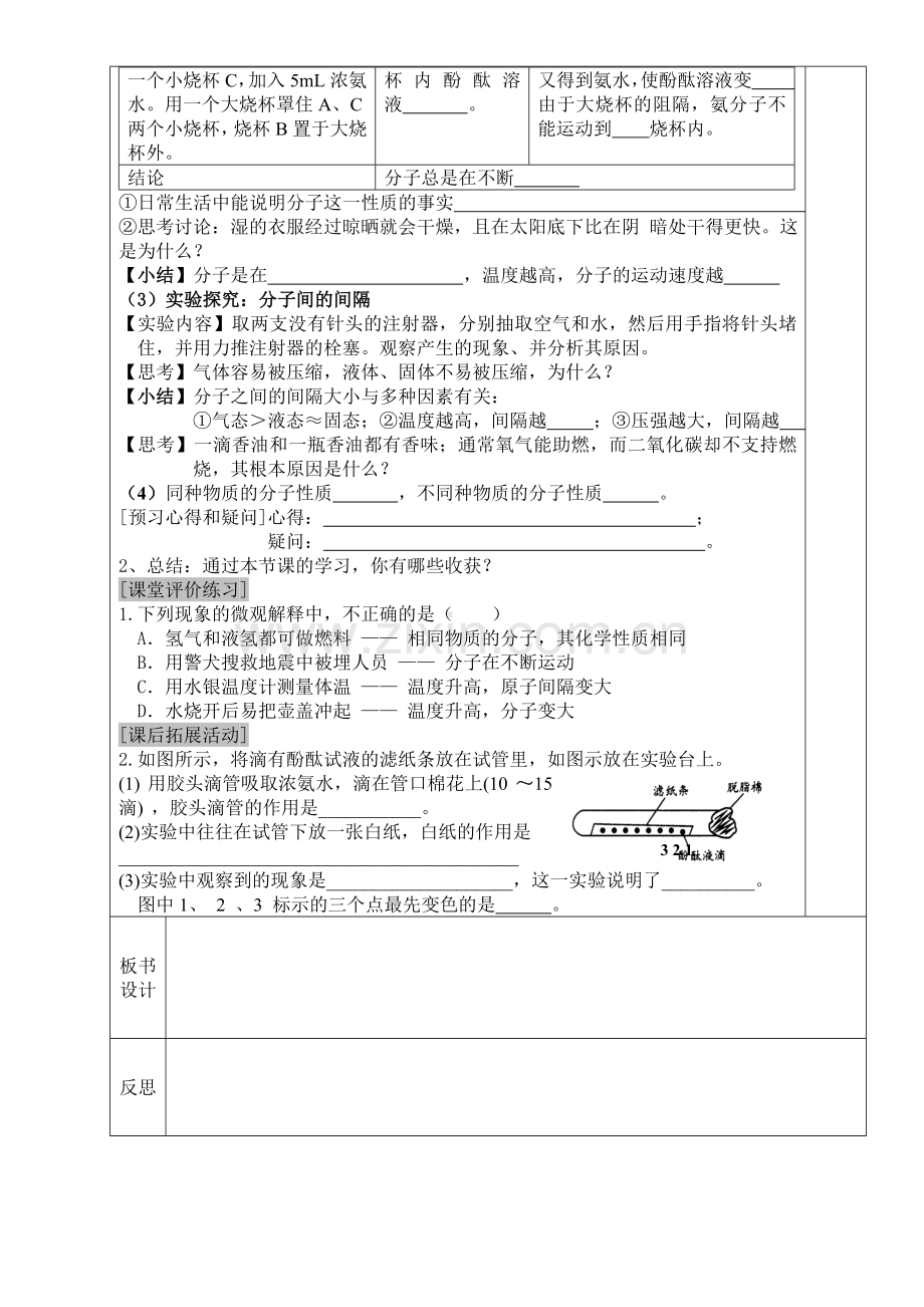 课题1分子和原子学案(一).doc_第2页