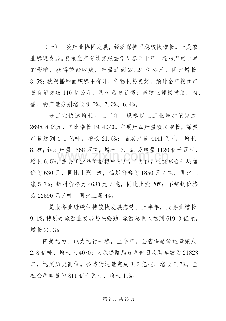 王君省长在全省领导干部大会上的讲话.docx_第2页