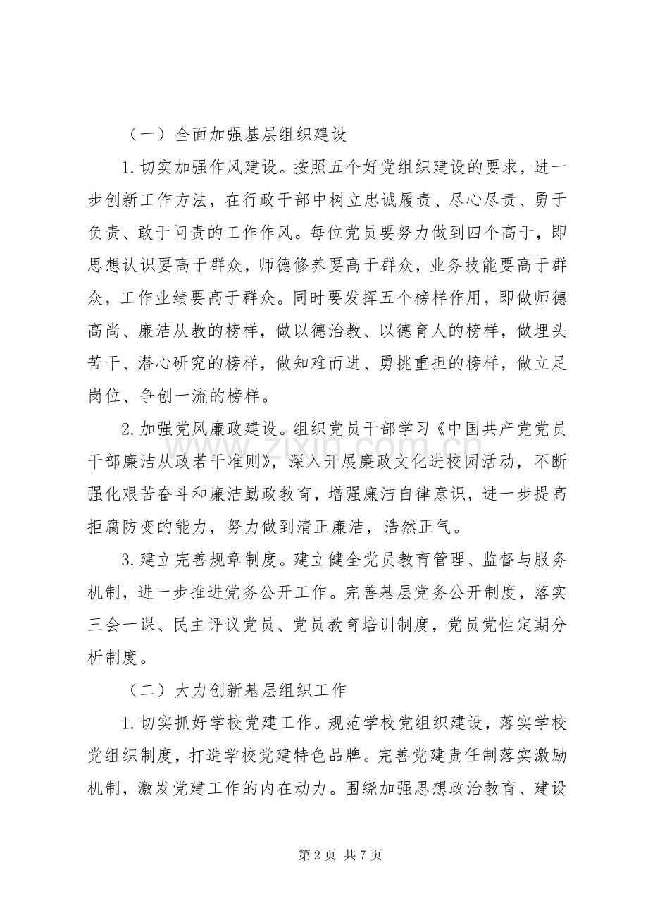 庄华中学党支部“基层组织建设年”活动方案.docx_第2页