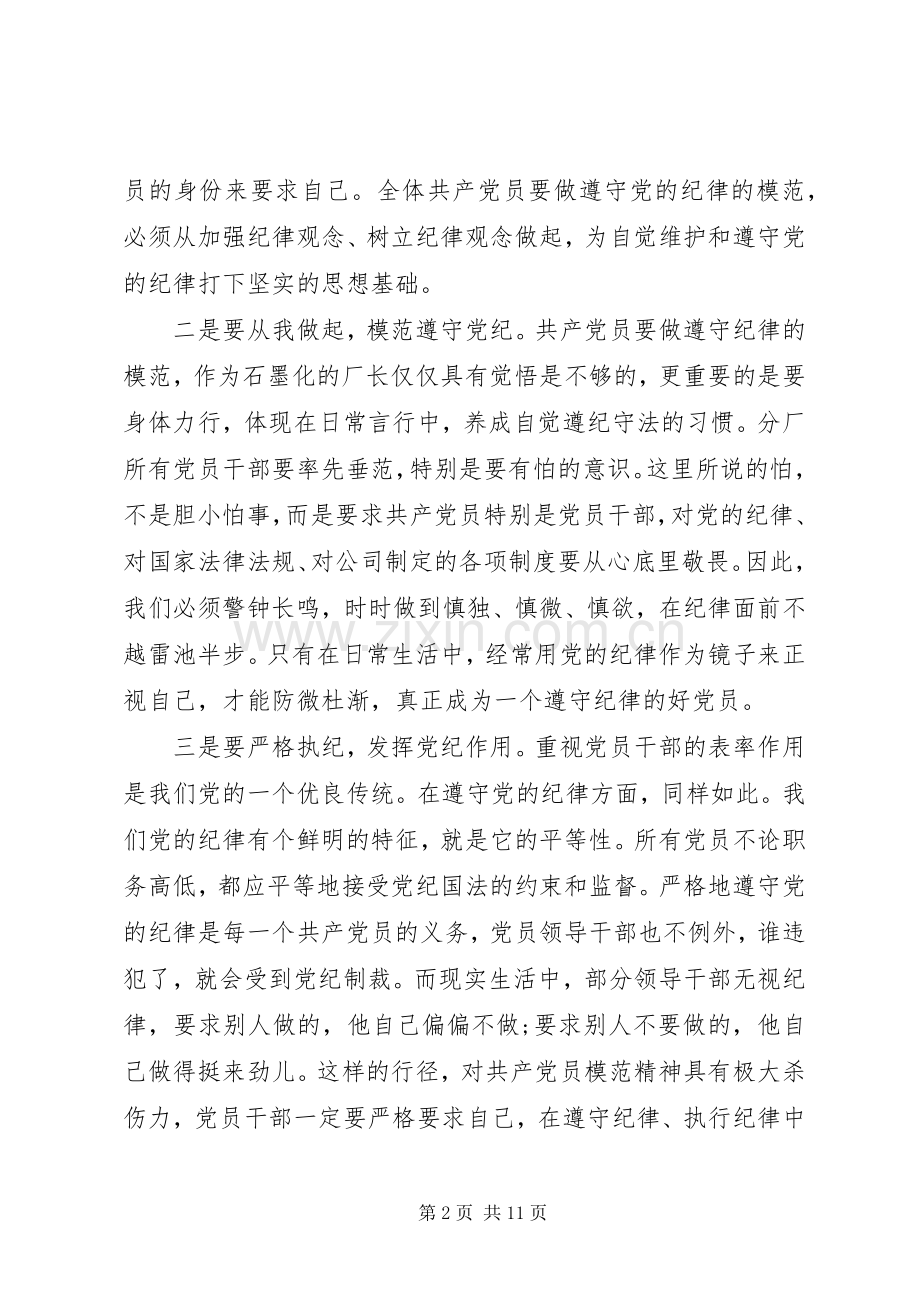 共产党员廉洁自律心得体会3篇.docx_第2页