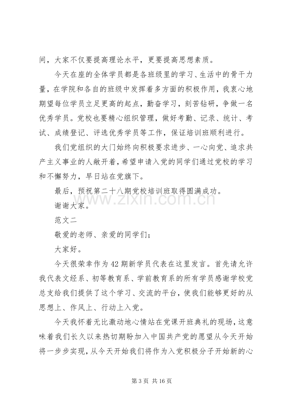 党校开班典礼讲话稿.docx_第3页