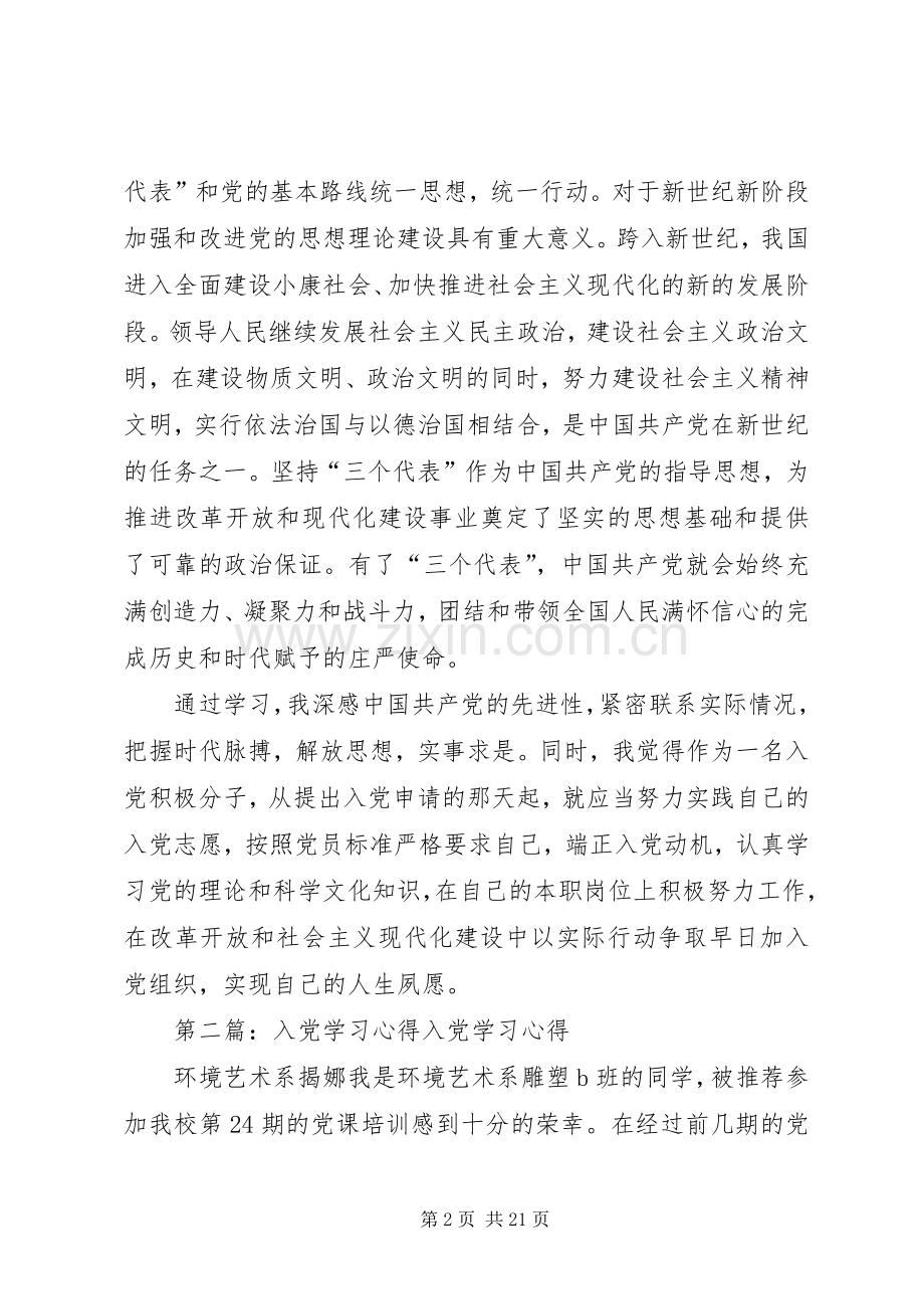 入党的学习心得(多篇).docx_第2页