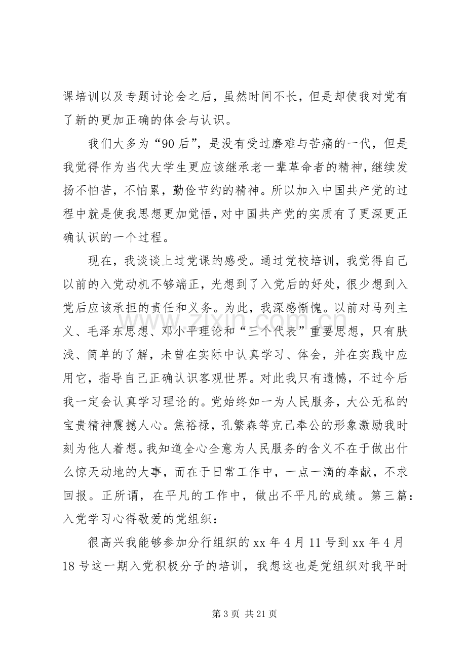 入党的学习心得(多篇).docx_第3页