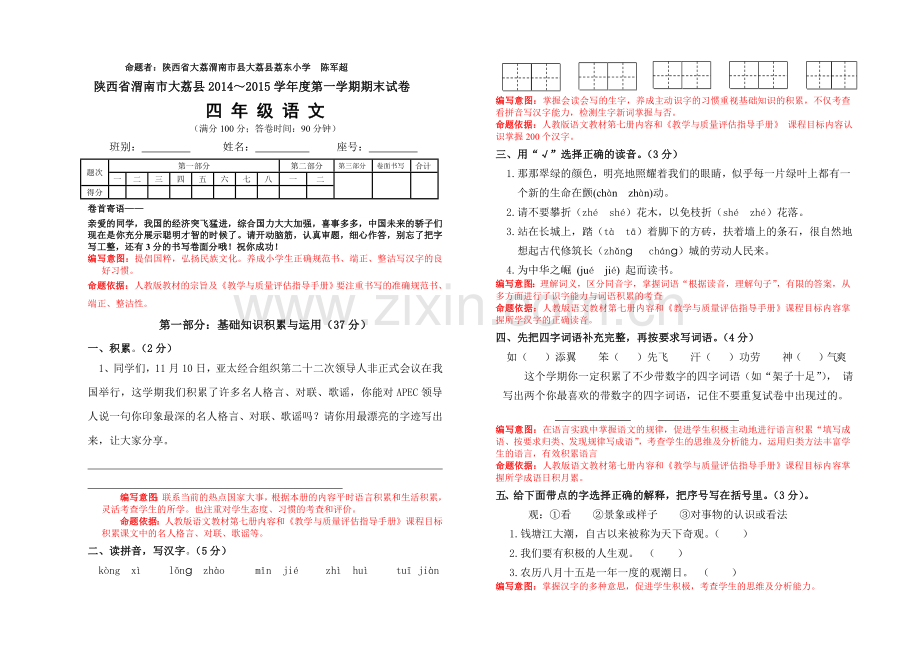 人教版小学语文四年级上册期末试题(1).doc_第1页